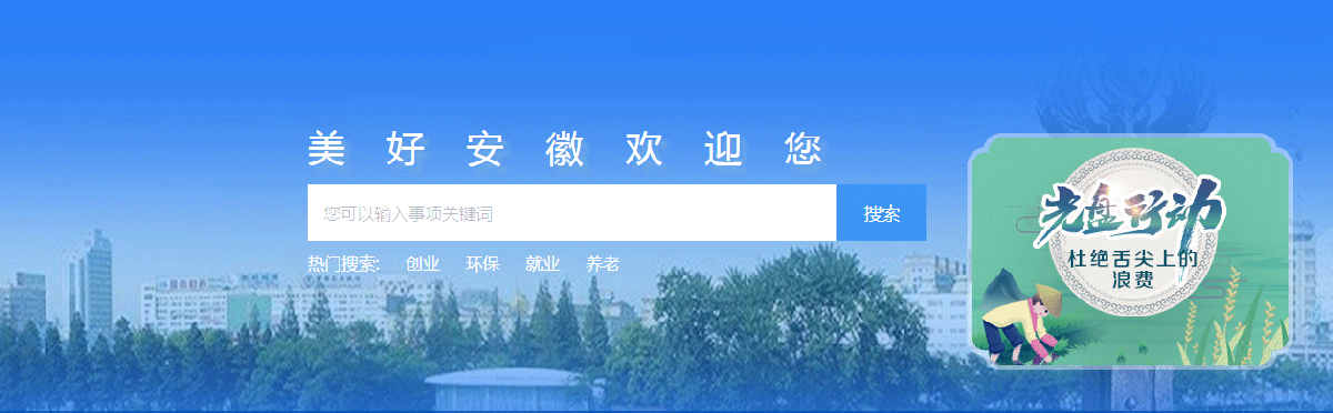 蕪湖市政務服務網上辦事大廳
