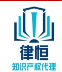 保定市律恒知識(shí)產(chǎn)權(quán)代理有限公司