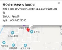 普寧宜正財(cái)稅咨詢(xún)有限公司