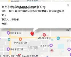 朔州市中廷稅務(wù)服務(wù)有限責任公司