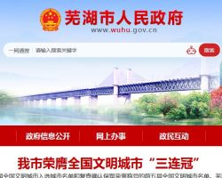 蕪湖市數據資源管理局